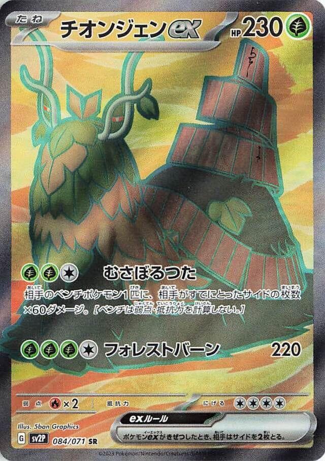 Wo-Chien ex #84 — Pokemon Japanese Snow Hazard