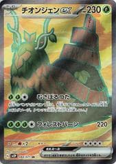Wo-Chien ex #84
