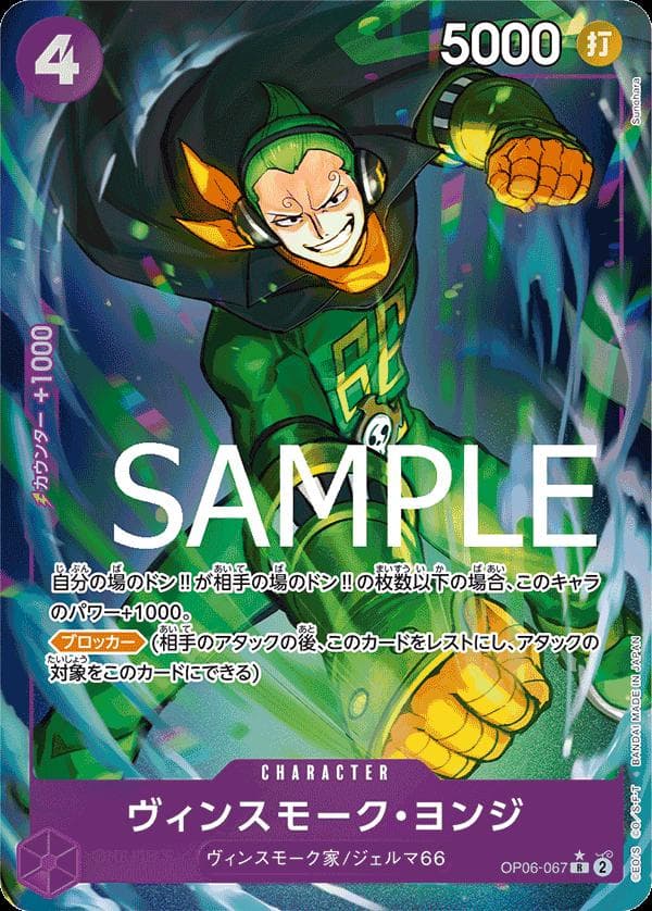 Vinsmoke Yonji [Full Art PRB01] OP06-067 — One Piece Japanese Wings of the Captain