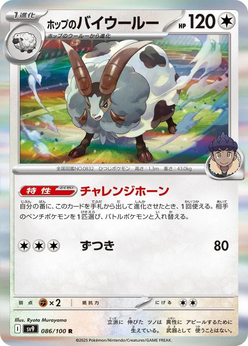 Hop's Dubwool #86 — Pokemon Japanese Battle Partners