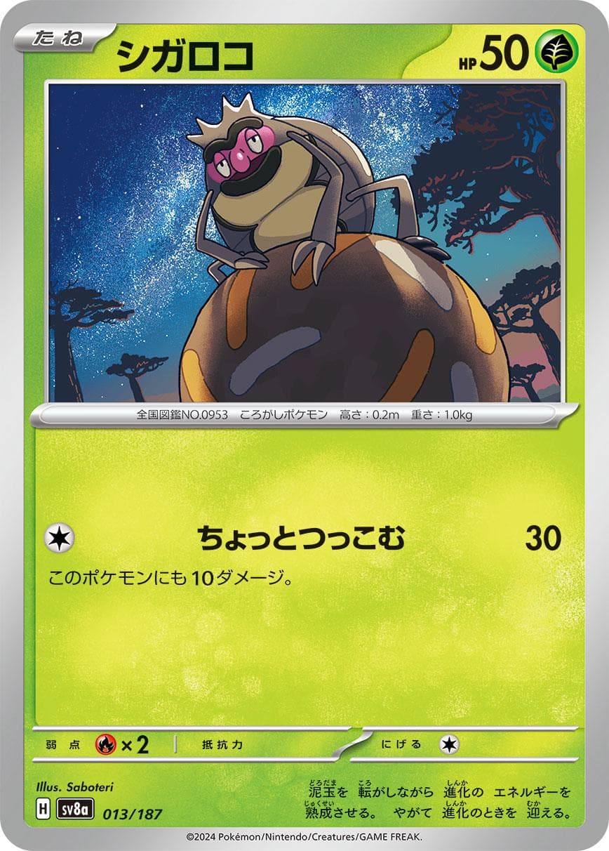 Rellor #13 — Pokemon Japanese Terastal Festival