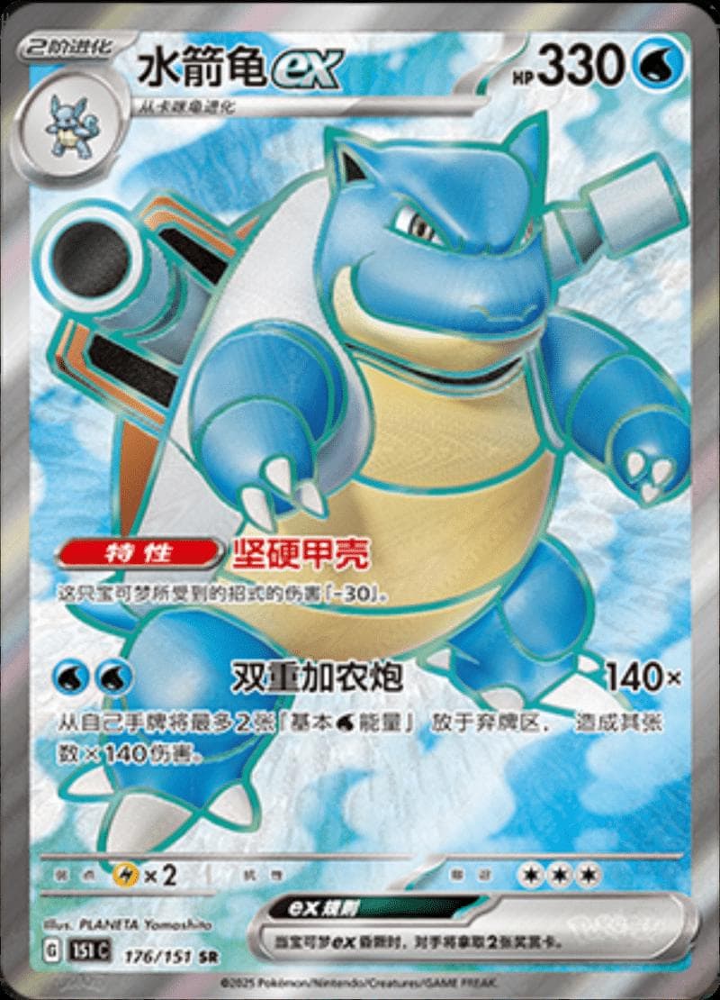 Blastoise ex #176 — Pokemon Chinese 151 Collect