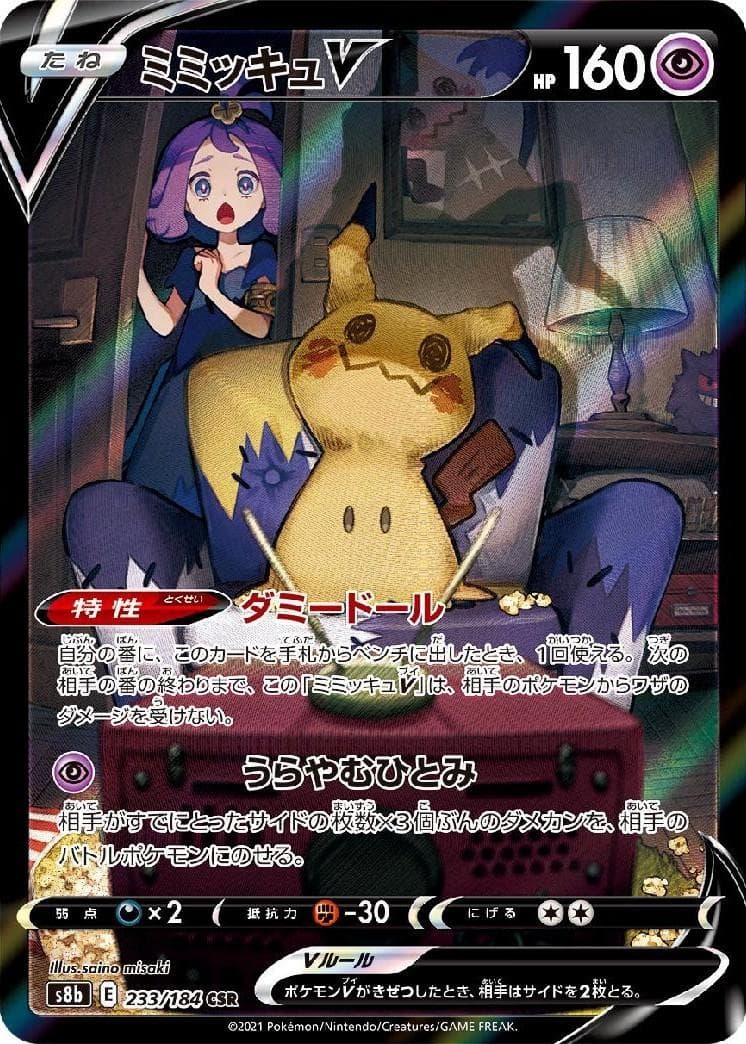 Mimikyu V #233 — Pokemon Japanese VMAX Climax