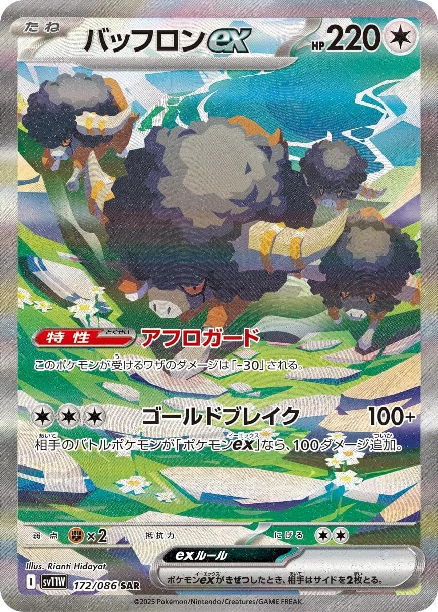 Bouffalant Ex #172 — Pokemon Japanese White Flare
