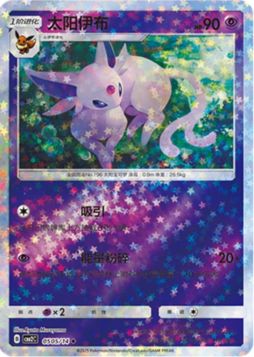 Espeon [Stars] #505 — Pokemon Chinese Gem Pack 2