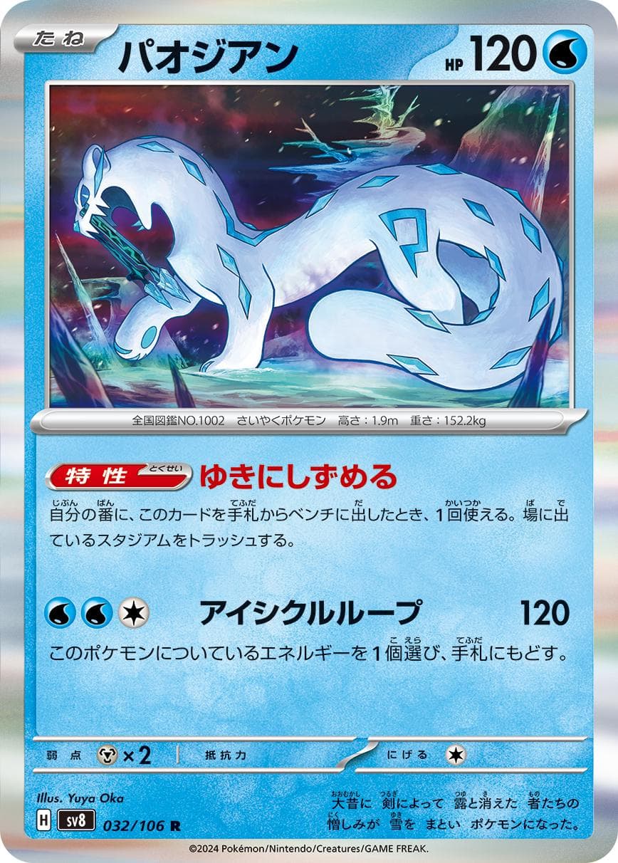Chien-Pao #32 — Pokemon Japanese Super Electric Breaker