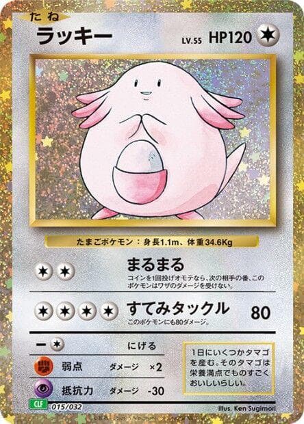 Chansey #15 — Pokemon Japanese Classic: Venusaur