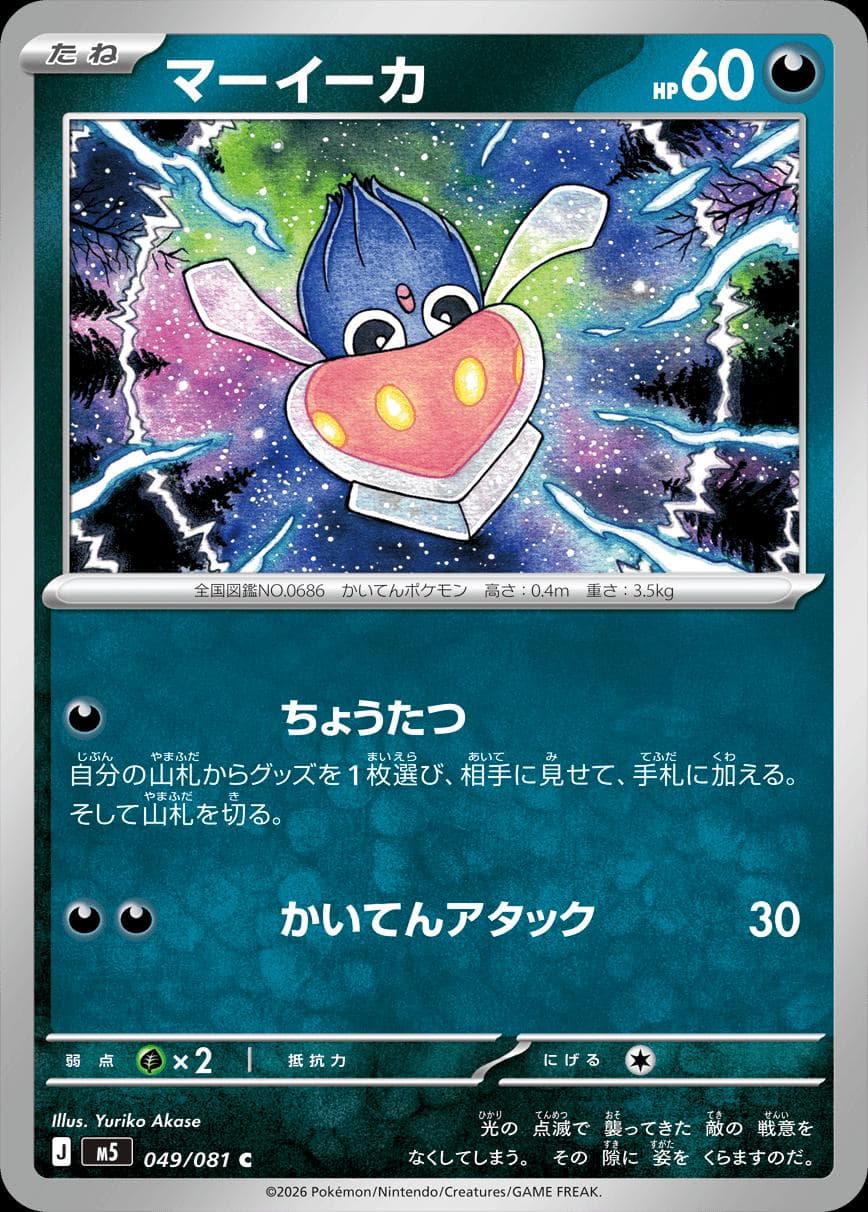 Inkay #49 — Pokemon Japanese Abyss Eye