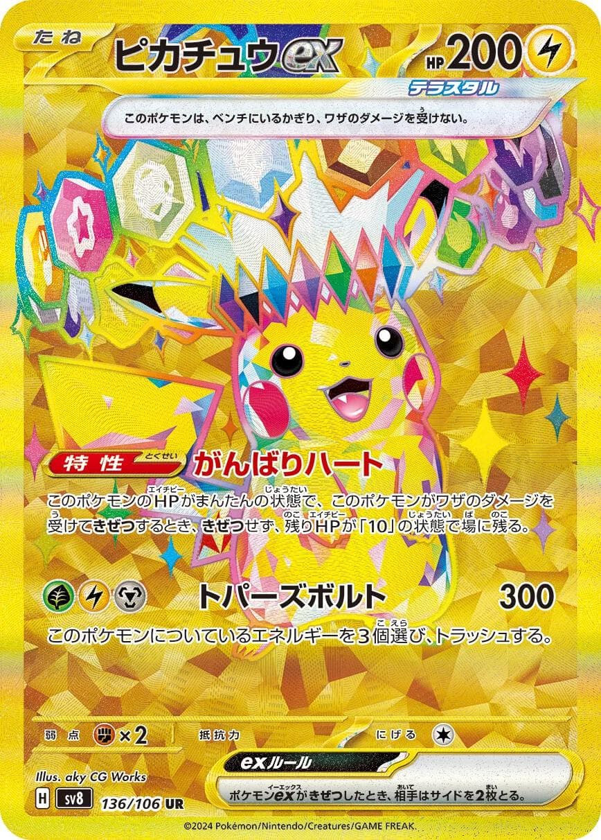 Pikachu Ex #136 — Pokemon Japanese Super Electric Breaker