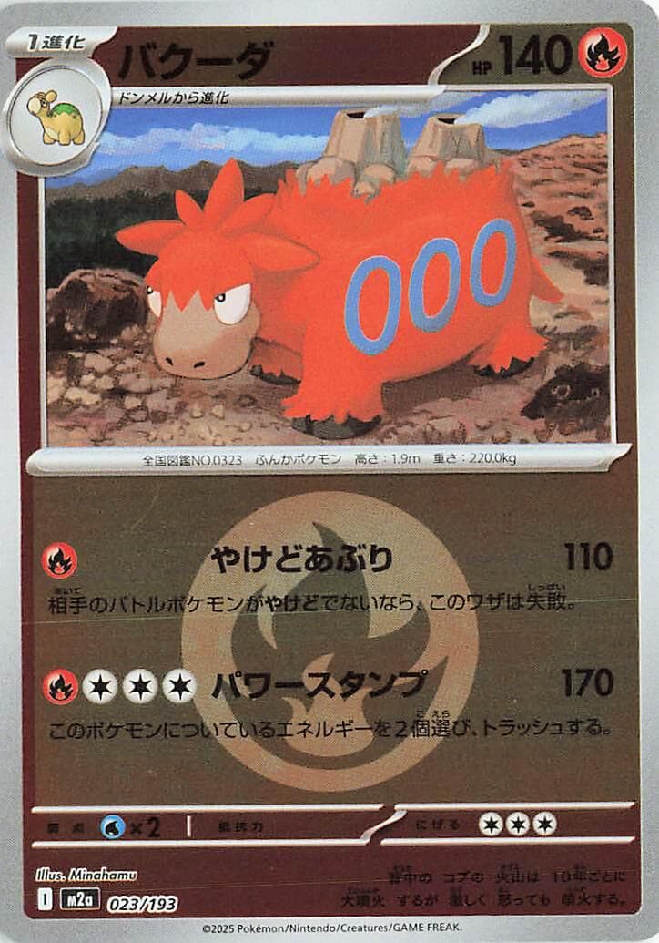 Camerupt [Energy] #23 — Pokemon Japanese Mega Dream EX