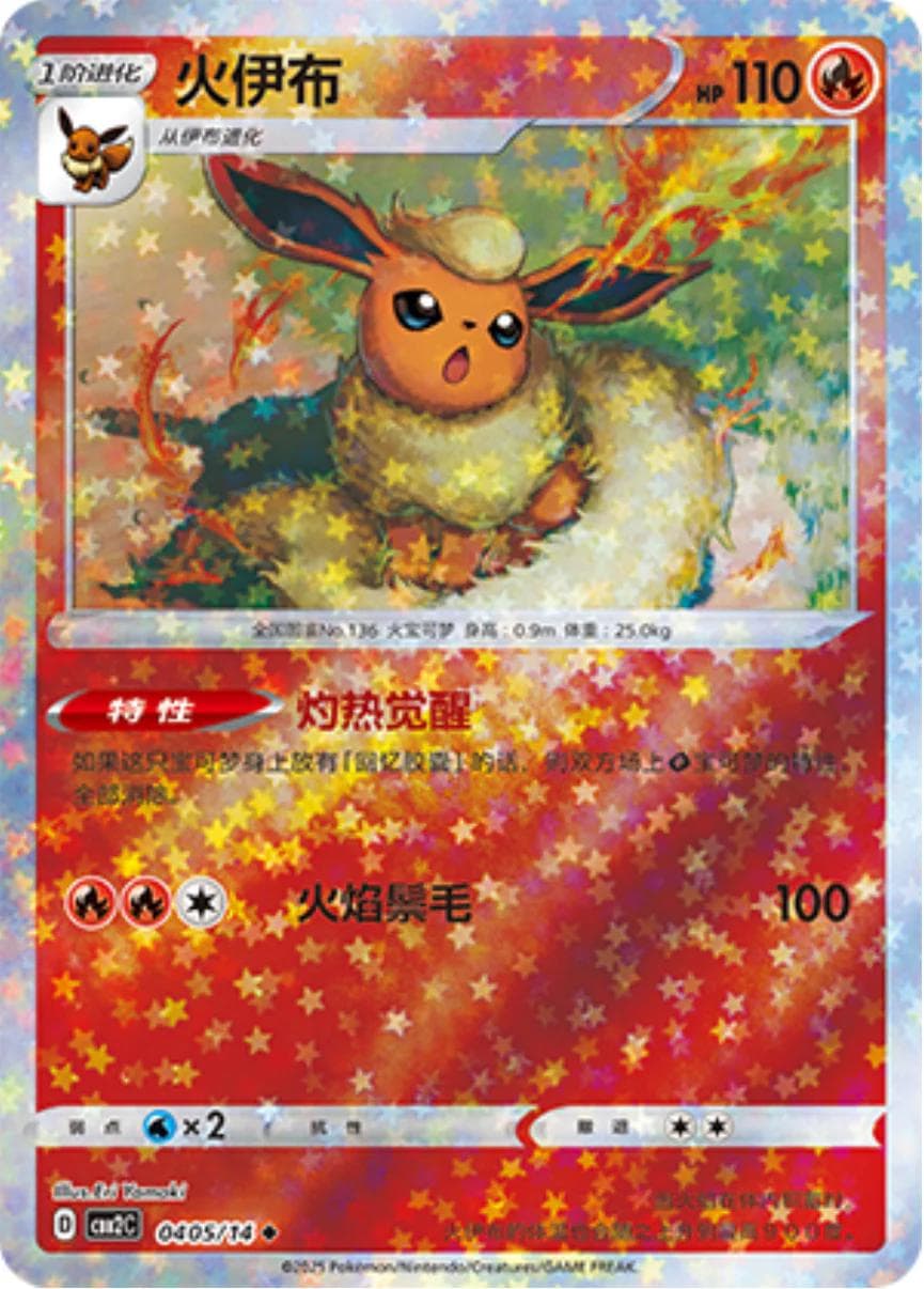 Flareon [Stars] #405 — Pokemon Chinese Gem Pack 2