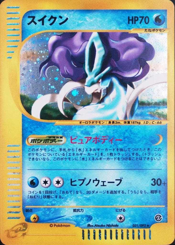 Suicune #31 — Pokemon Japanese The Town on No Map