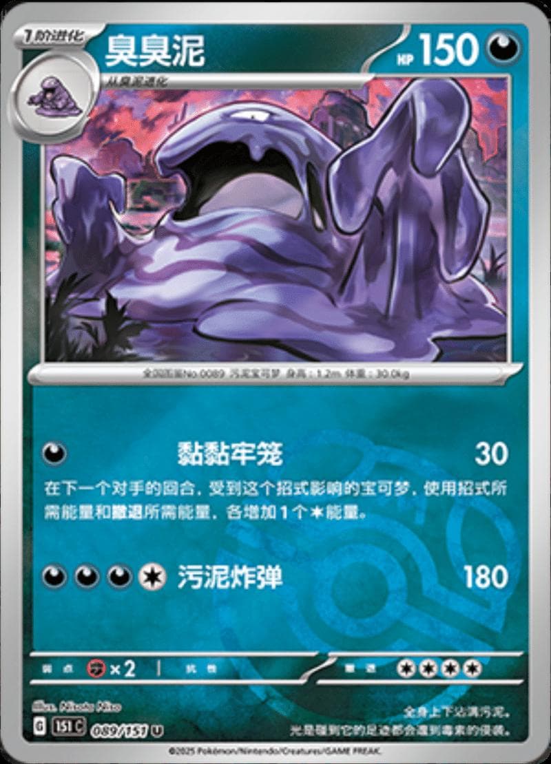 Muk [Master Ball] #89 — Pokemon Chinese 151 Collect