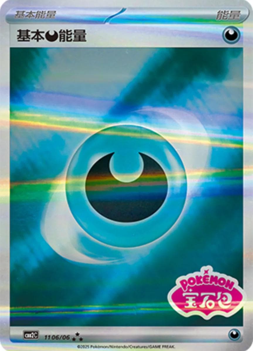 Dark Energy [Stamped] #1106 — Pokemon Chinese Gem Pack 2