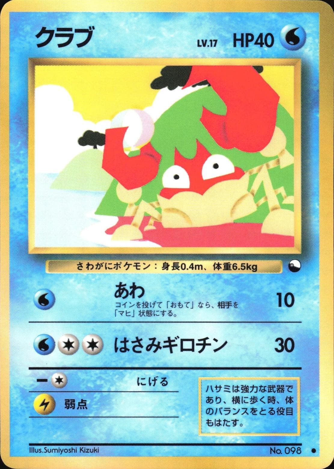 Krabby [Series II] #98 — Pokemon Japanese Vending