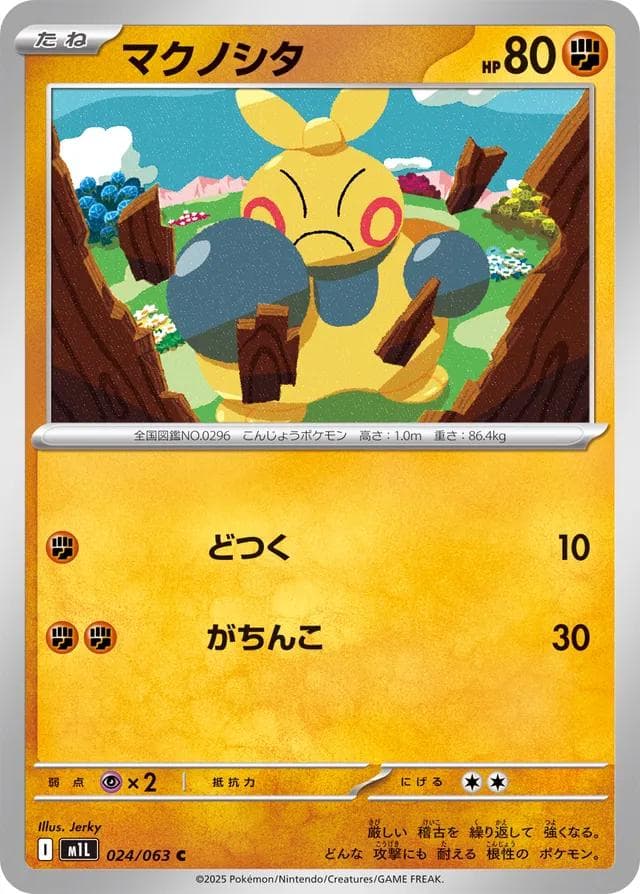 Makuhita #24 — Pokemon Japanese Mega Brave