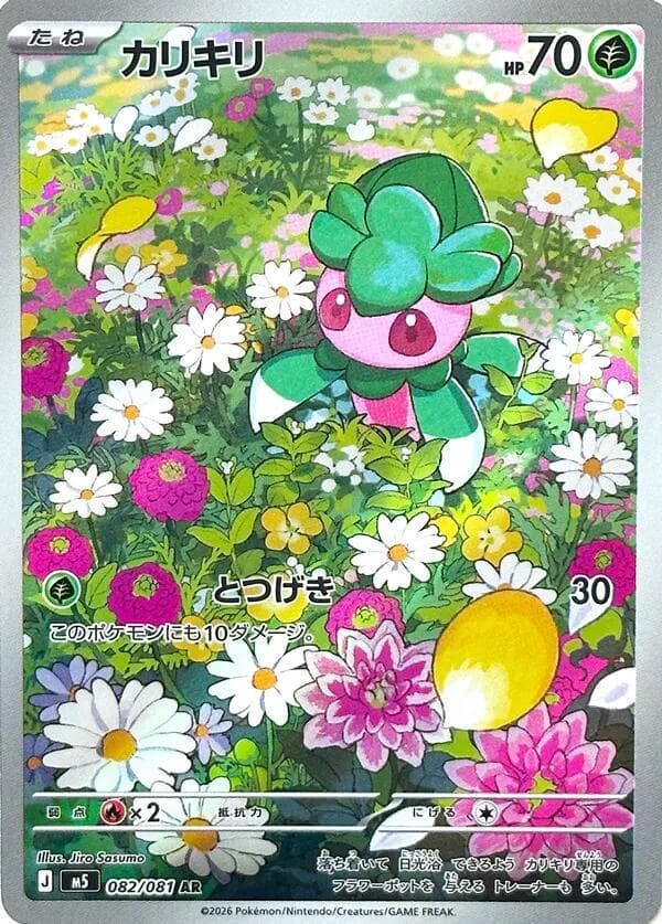 Fomantis #82 — Pokemon Japanese Abyss Eye