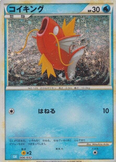 Magikarp #6 — Pokemon Japanese Classic: Blastoise