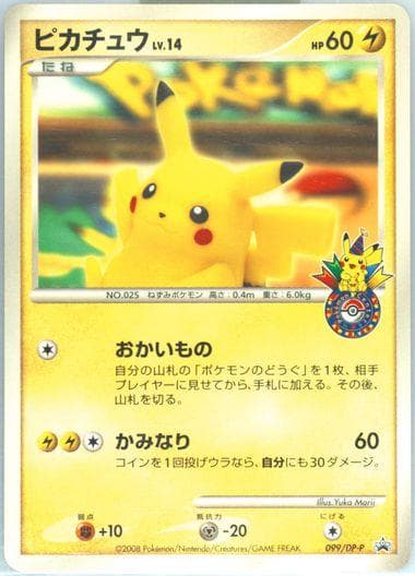 Pikachu [10th Anniversary Osaka] #99/DP-P — Pokemon Japanese Promo