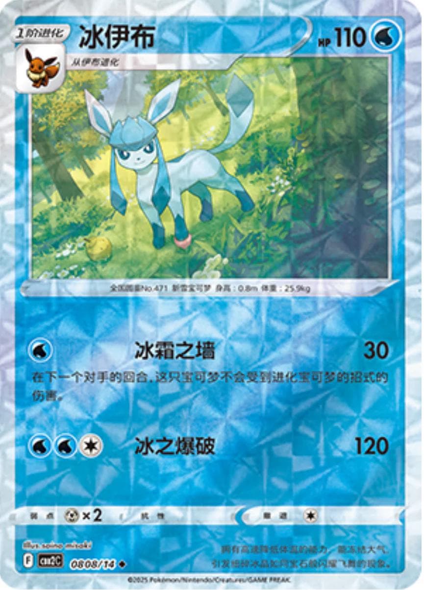 Glaceon [Rotary] #808 — Pokemon Chinese Gem Pack 2
