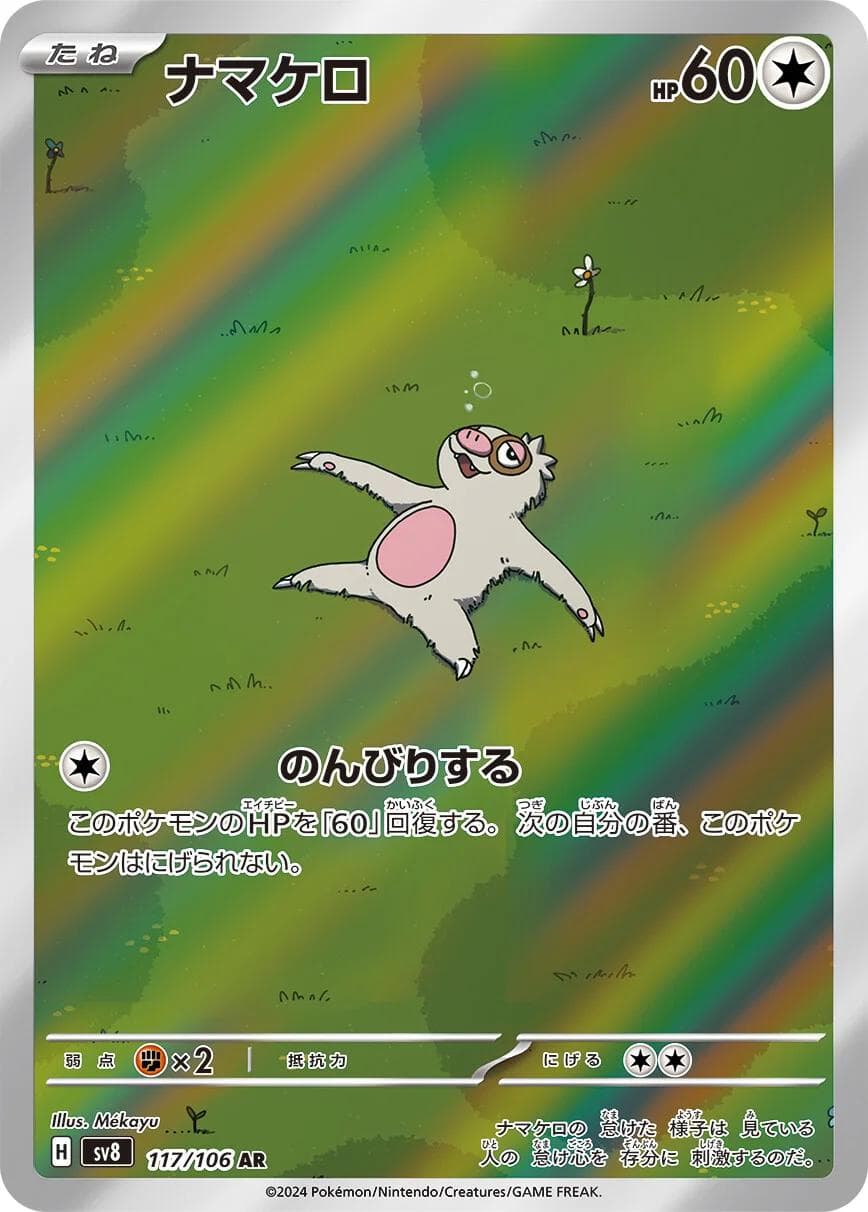 Slakoth #117 — Pokemon Japanese Super Electric Breaker