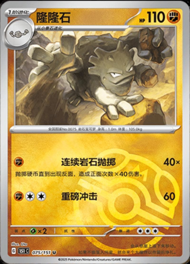 Graveler [Master Ball] #75 — Pokemon Chinese 151 Collect