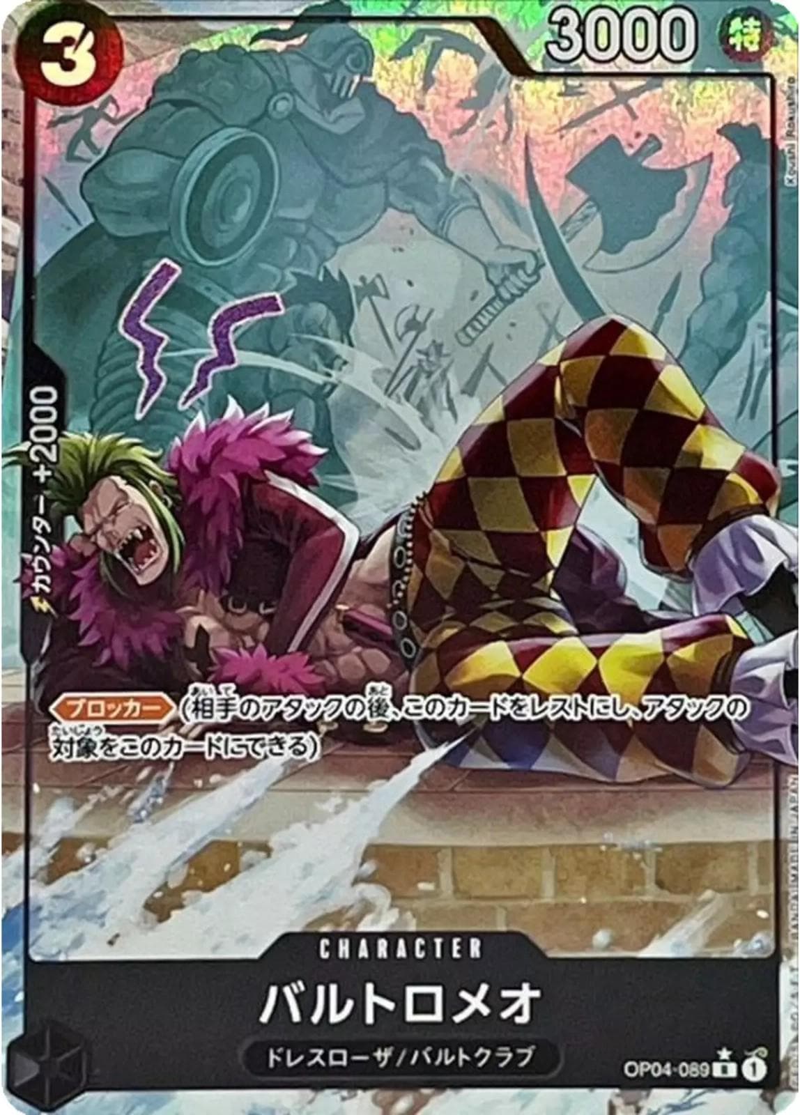 Bartolomeo [Full Art PRB01] OP04-089 — One Piece Japanese Kingdoms of Intrigue
