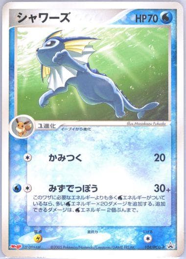 Vaporeon #104/PCG-P — Pokemon Japanese Promo
