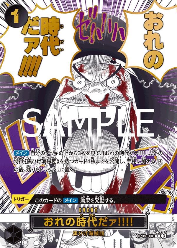 My Era...Begins!! [Alternate Art PRB-02] OP09-096 — One Piece Japanese Premium Booster 2