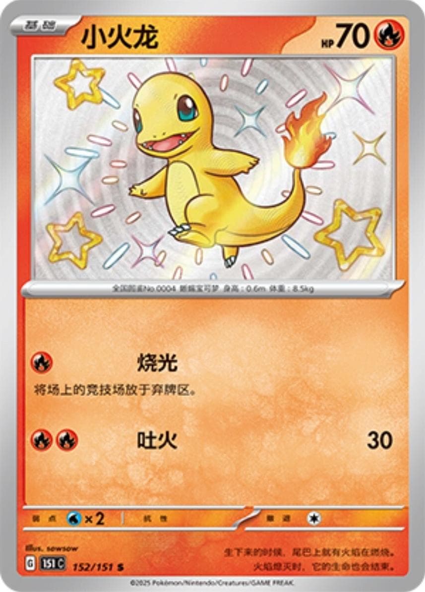 Charmander #152 — Pokemon Chinese 151 Collect