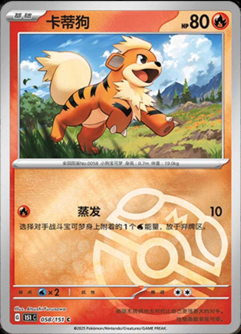 Growlithe [Master Ball] #58 — Pokemon Chinese 151 Collect