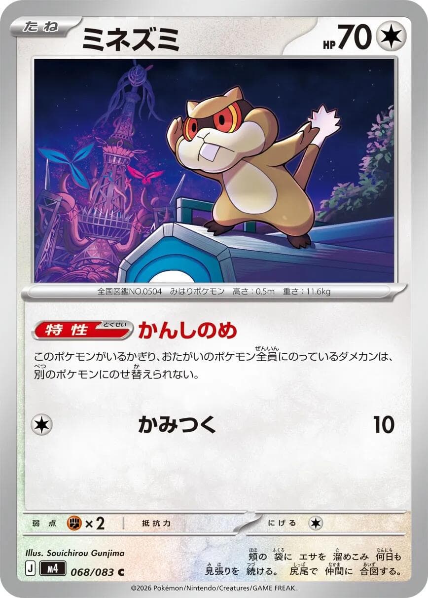 Patrat #68 — Pokemon Japanese Ninja Spinner
