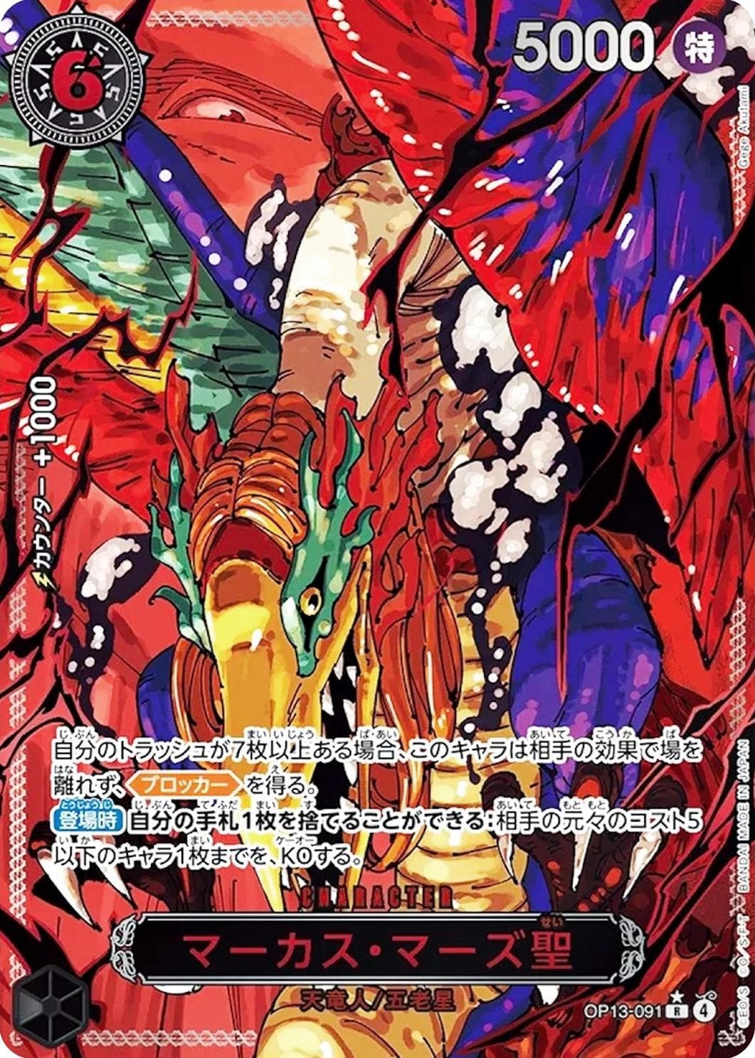St. Marcus Mars [Red Alternate Art] OP13-091 — One Piece Japanese Carrying on His Will