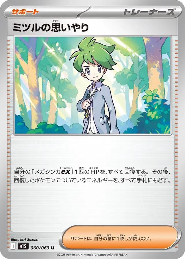 Wally's Compassion #60 — Pokemon Japanese Mega Symphonia