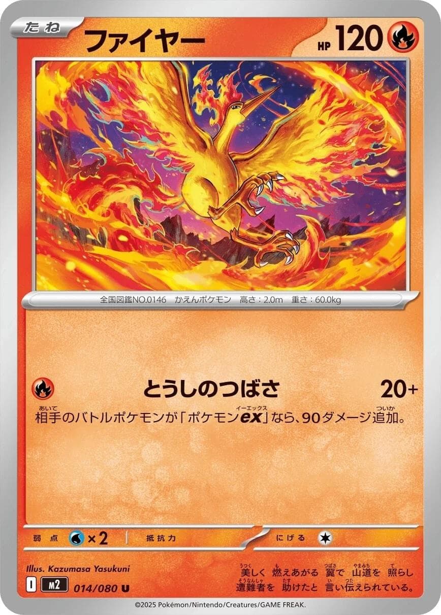Moltres #14 — Pokemon Japanese Inferno X