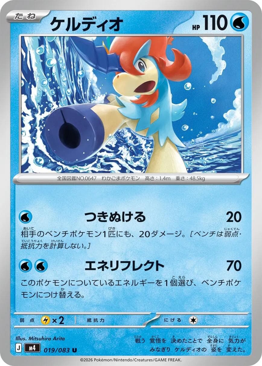 Keldeo #19 — Pokemon Japanese Ninja Spinner