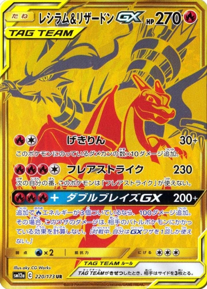 Reshiram & Charizard GX #220 — Pokemon Japanese Tag All Stars