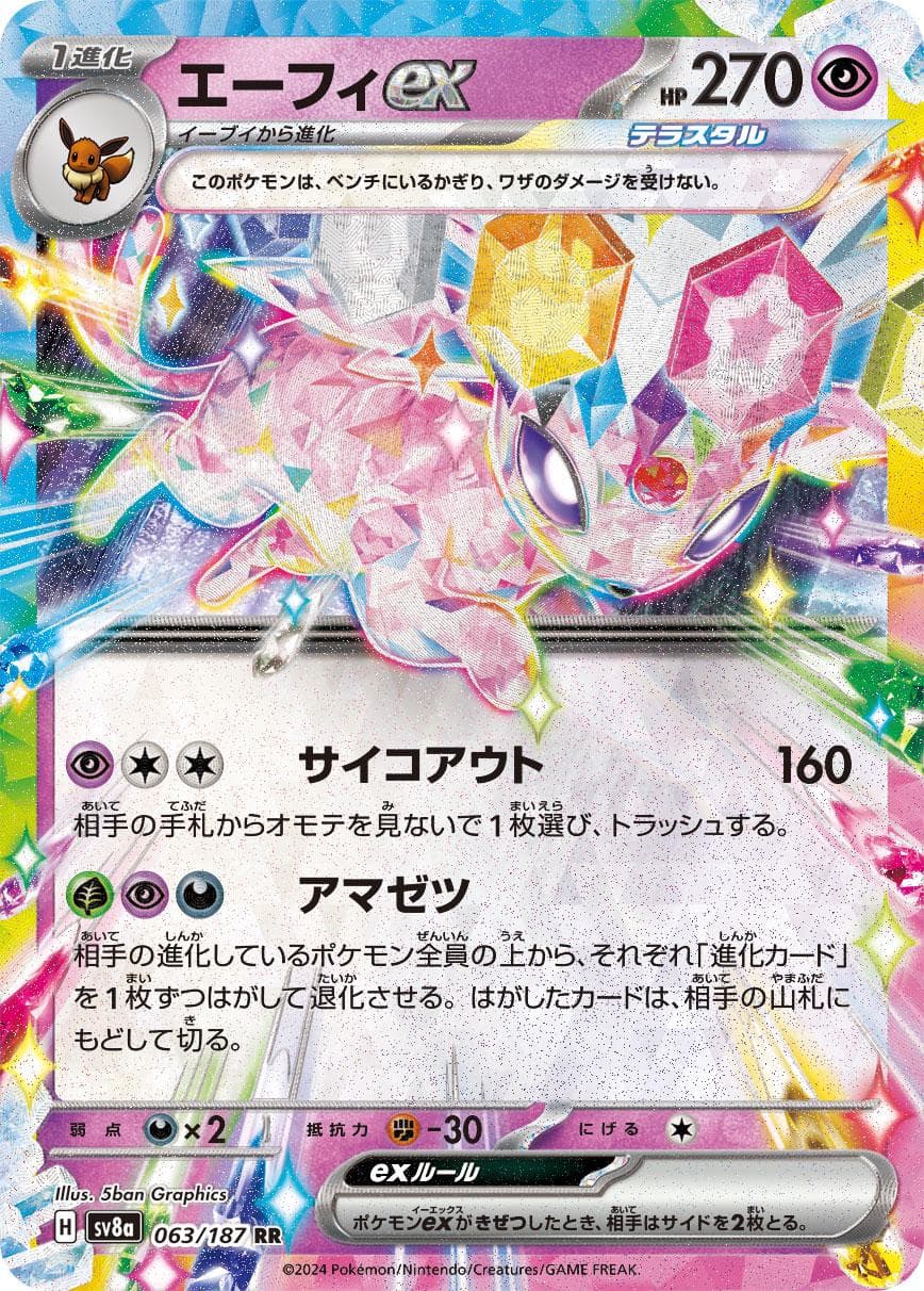 Espeon Ex #63 — Pokemon Japanese Terastal Festival