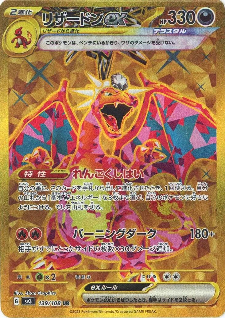 Charizard ex #139 — Pokemon Japanese Ruler of the Black Flame