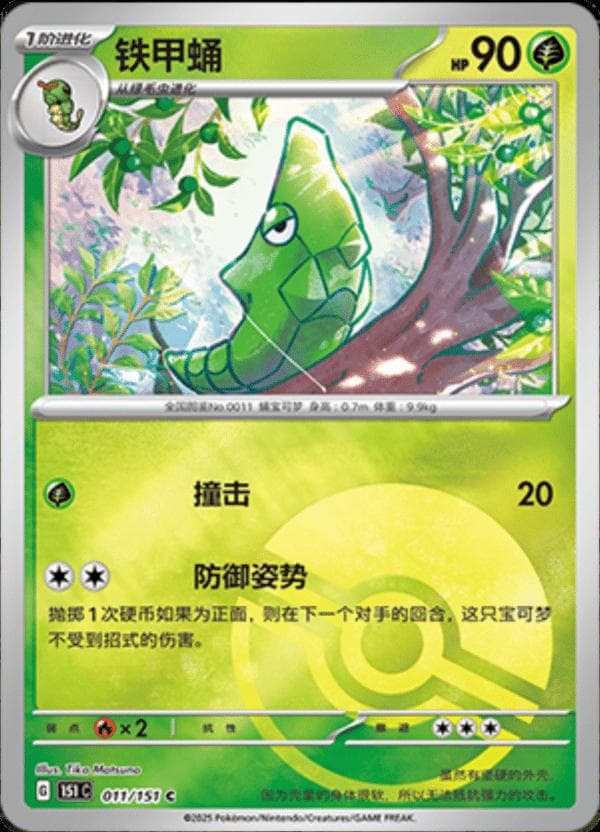 Metapod [Reverse] #11 — Pokemon Chinese 151 Collect