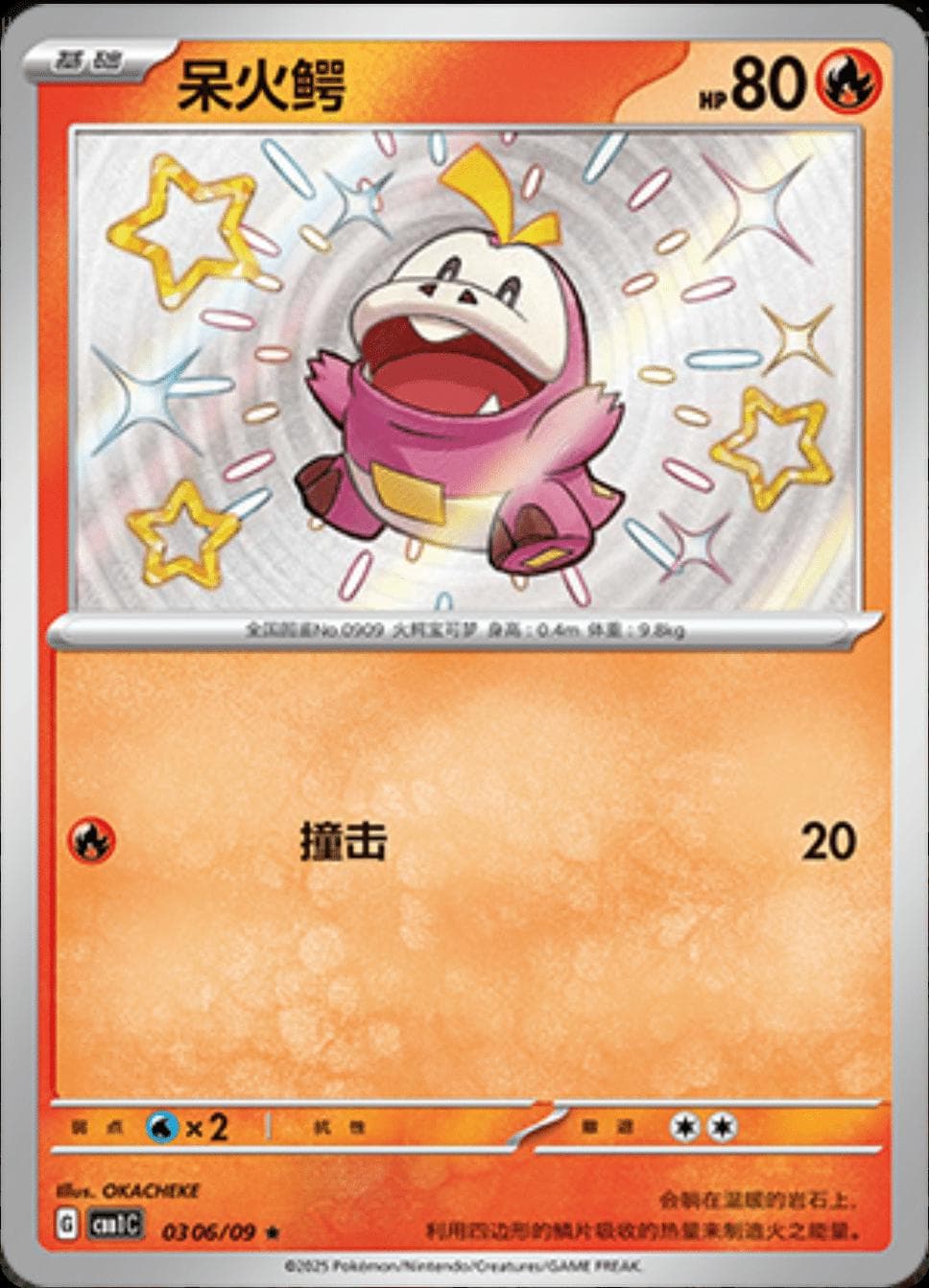 Fuecoco [Shiny] #306 — Pokemon Chinese Gem Pack