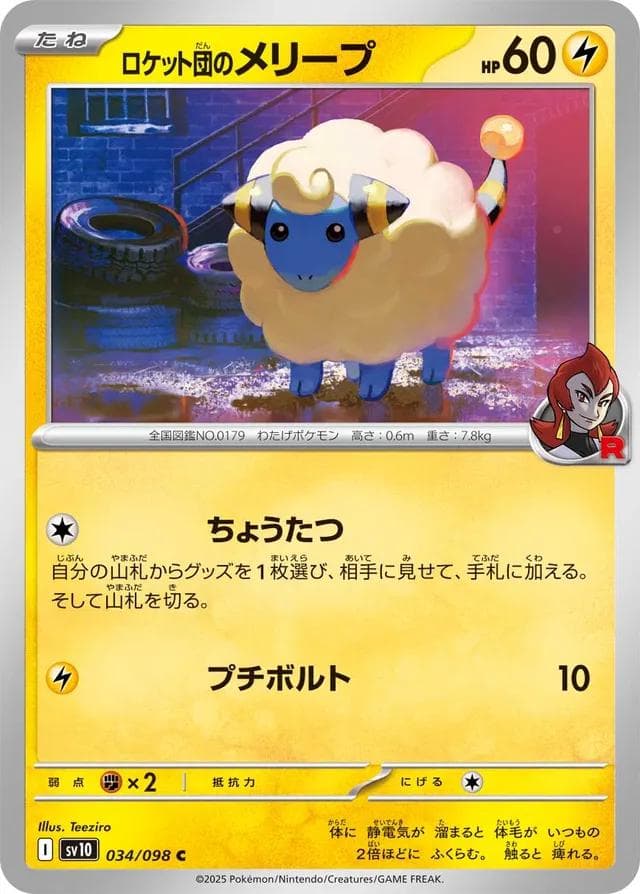 Team Rocket's Mareep #34 — Pokemon Japanese Glory of Team Rocket