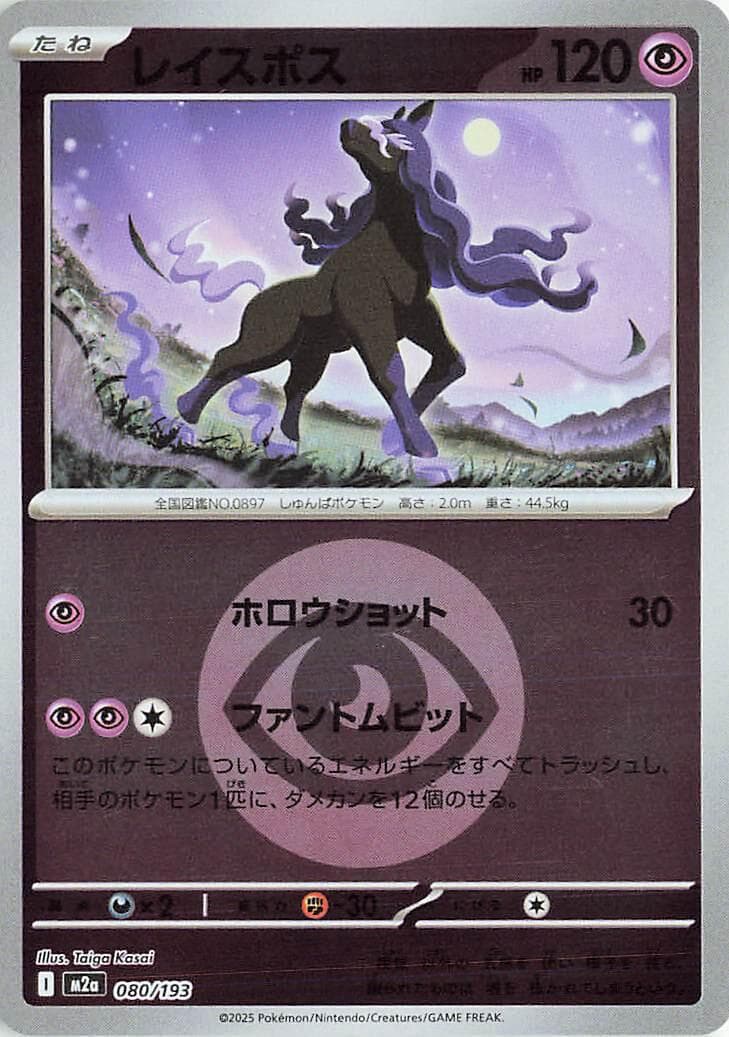 Spectrier [Energy] #80 — Pokemon Japanese Mega Dream EX