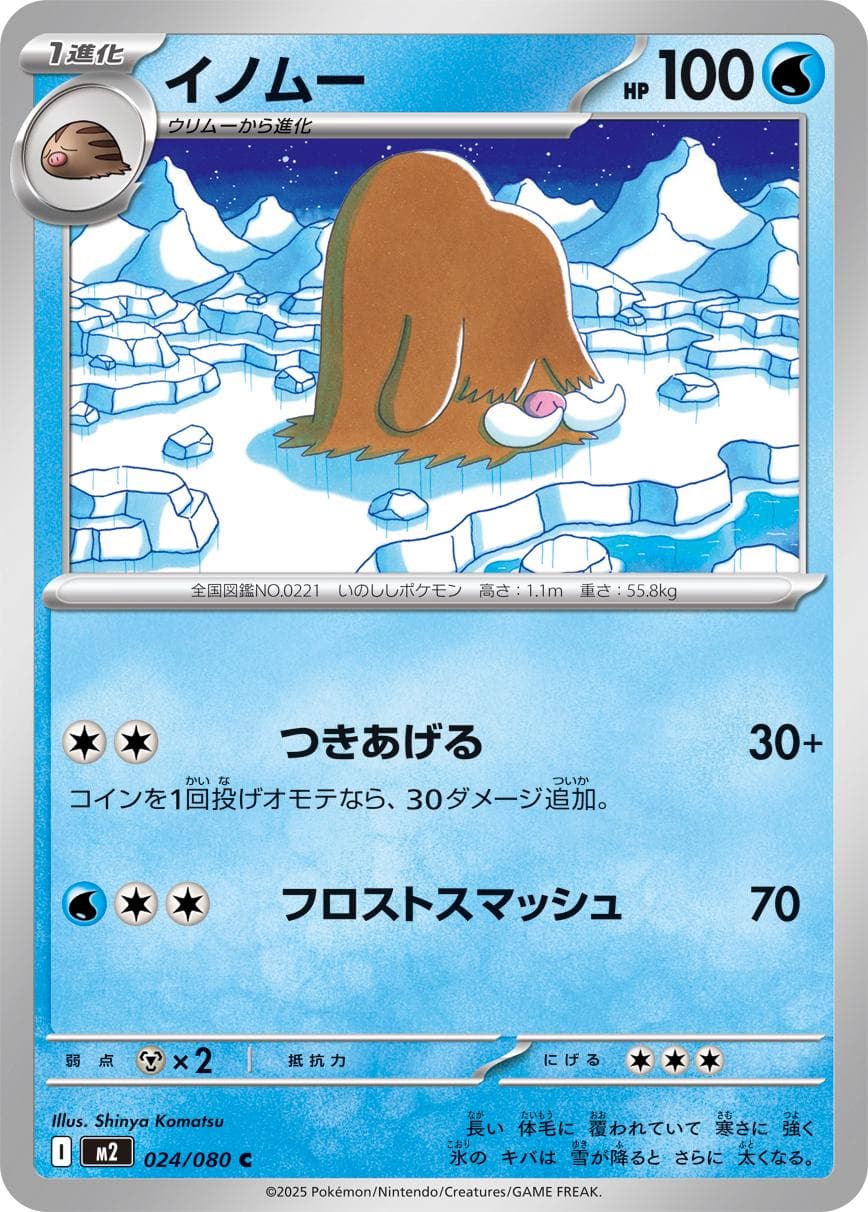 Piloswine #24 — Pokemon Japanese Inferno X