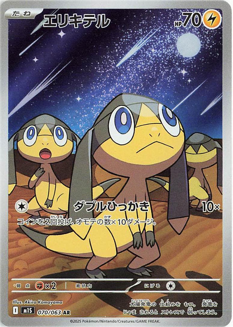 Helioptile #70 — Pokemon Japanese Mega Symphonia