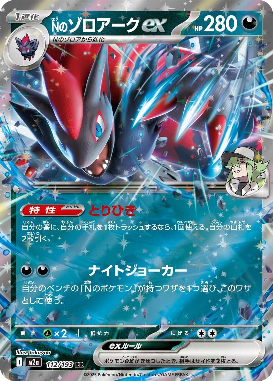 N's Zoroark ex #112 — Pokemon Japanese Mega Dream EX