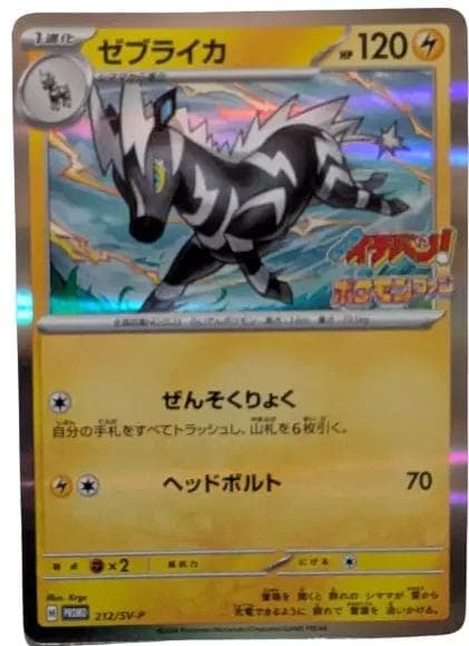 Zebstrika #212/SV-P — Pokemon Japanese Promo