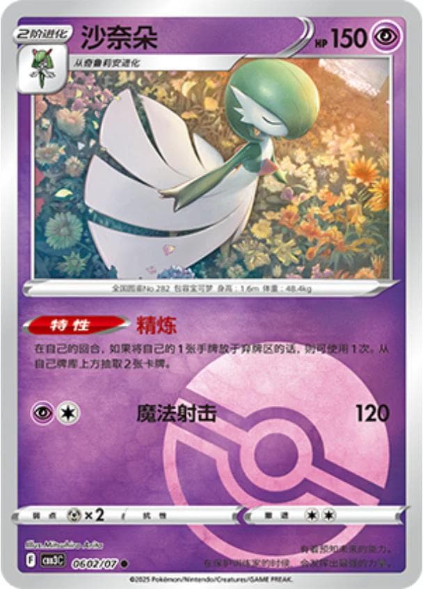 Gardevoir [Pokeball] #602 — Pokemon Chinese Gem Pack 3