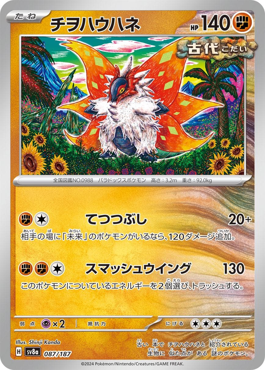 Slither Wing #87 — Pokemon Japanese Terastal Festival