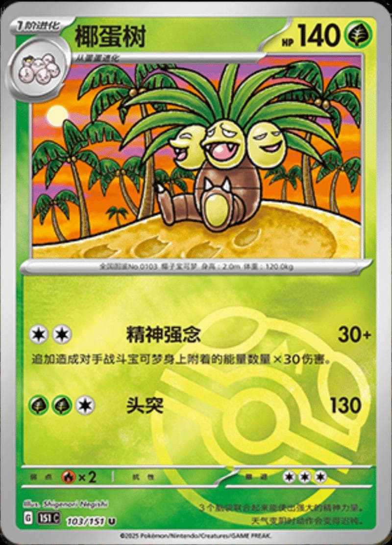 Exeggutor [Master Ball] #103 — Pokemon Chinese 151 Collect